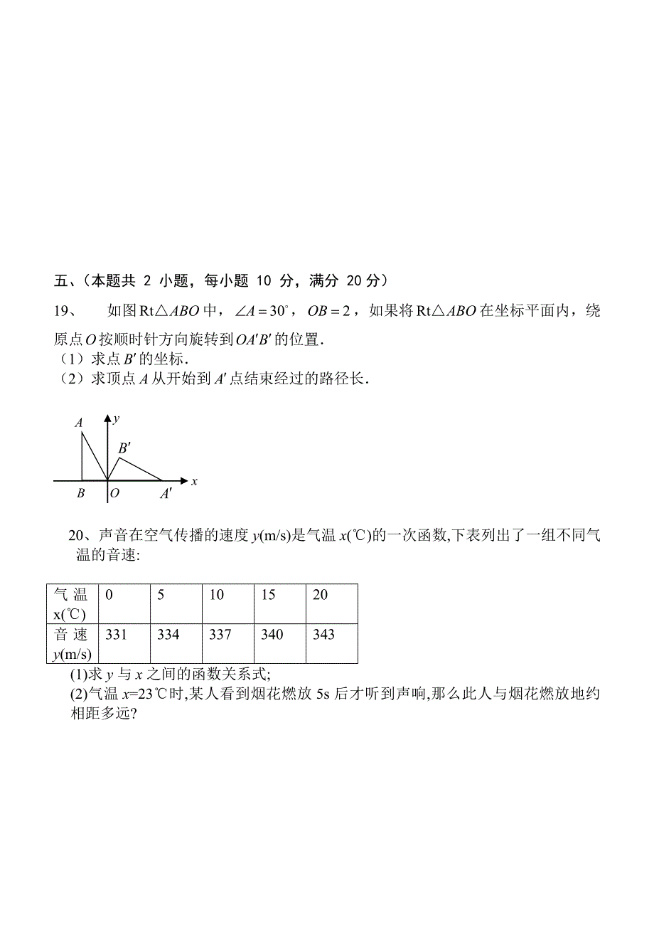 2009年九年级数学中考模拟试卷及答案2【安徽桐城白马中学】_第4页