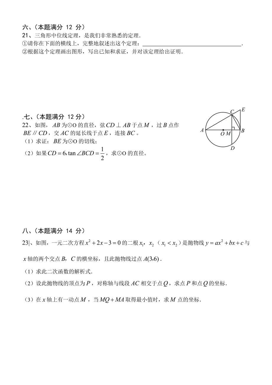 2009年九年级数学中考模拟试卷及答案2【安徽桐城白马中学】_第5页