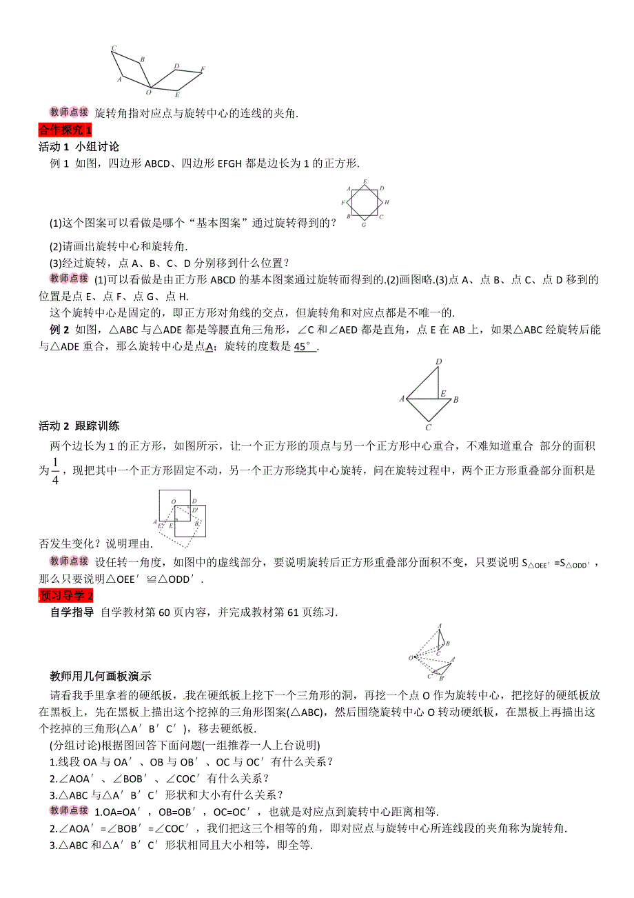 23.1图形的旋转（第1课时）学案2015年秋新人教版九年级初三上_第2页