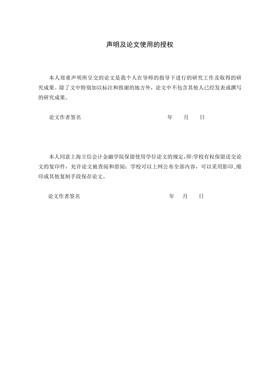 COSO框架下应收账款内部控制体系的建立_第2页