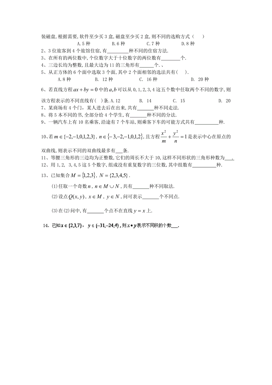 【人教B版】北京市延庆县第三中学高二数学选修2-3教案（16份打包）_第2页