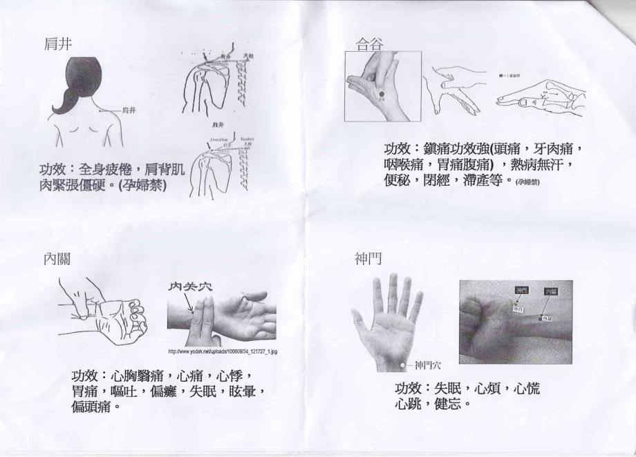 中医穴位按摩及饮食养生_第4页