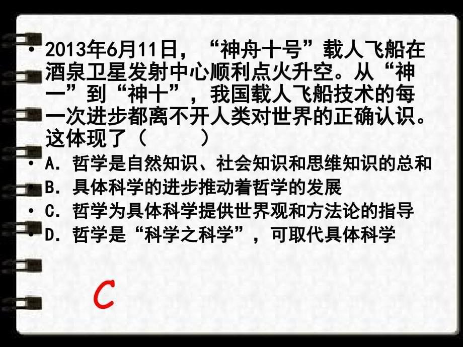 哲学与生活重点复习_第5页