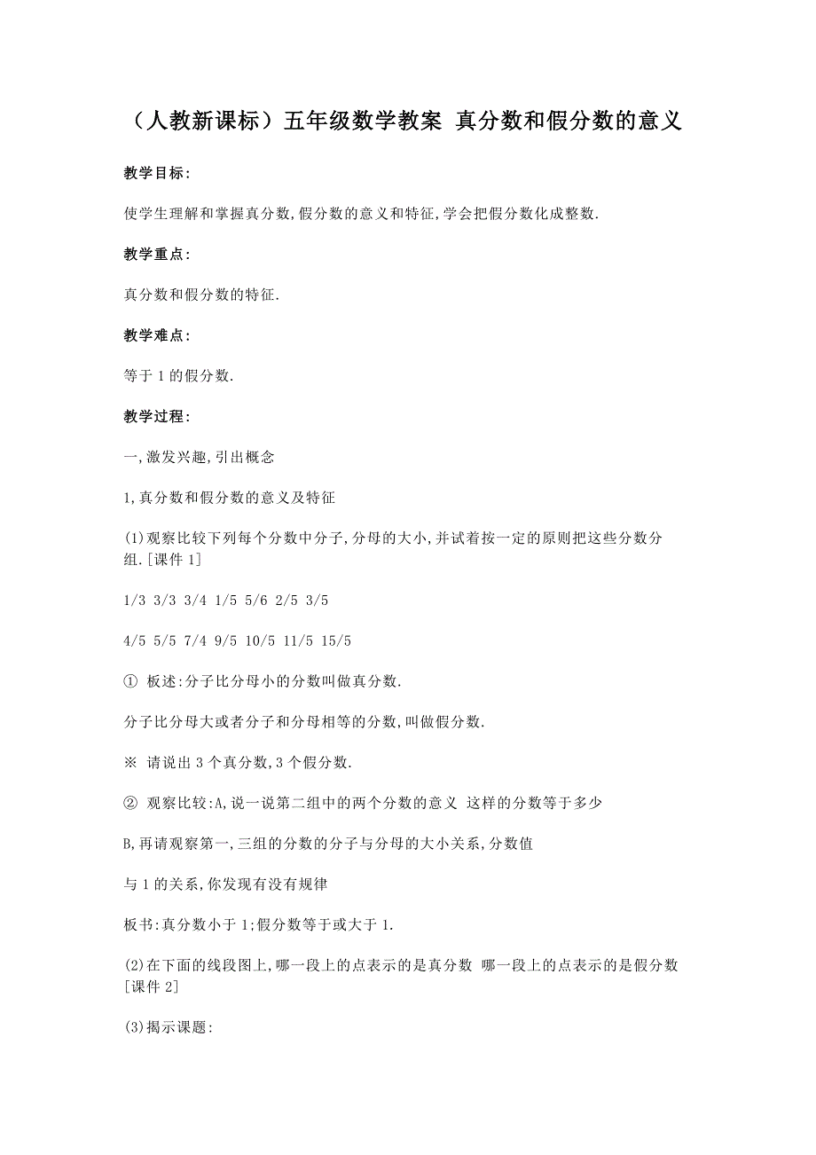 2012年五年级数学真分数和假分数的意义教案_第1页