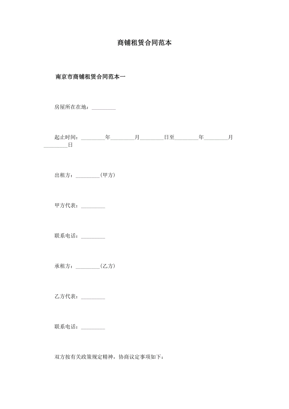 商铺租赁合同范本3篇_第1页