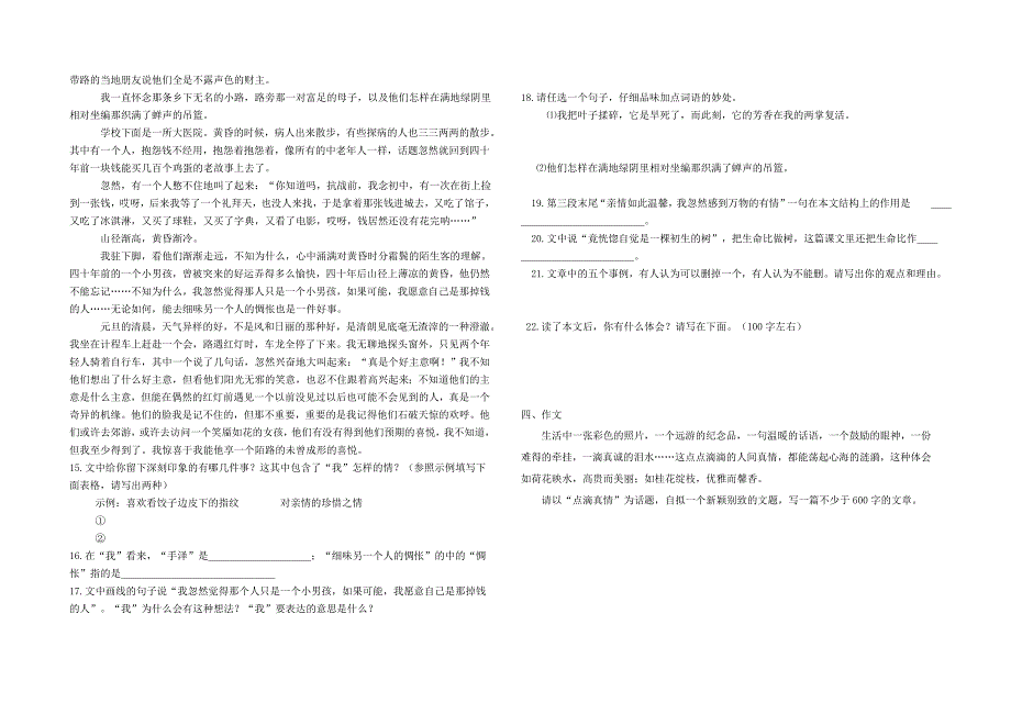 初三语文模拟考试题_第3页