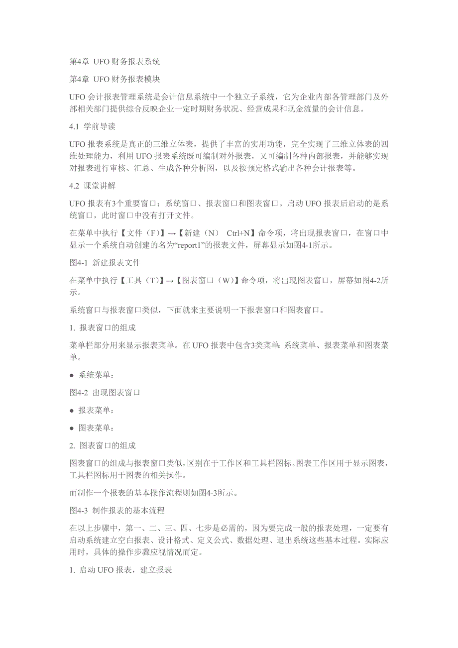 UFO财务报表系统_第1页