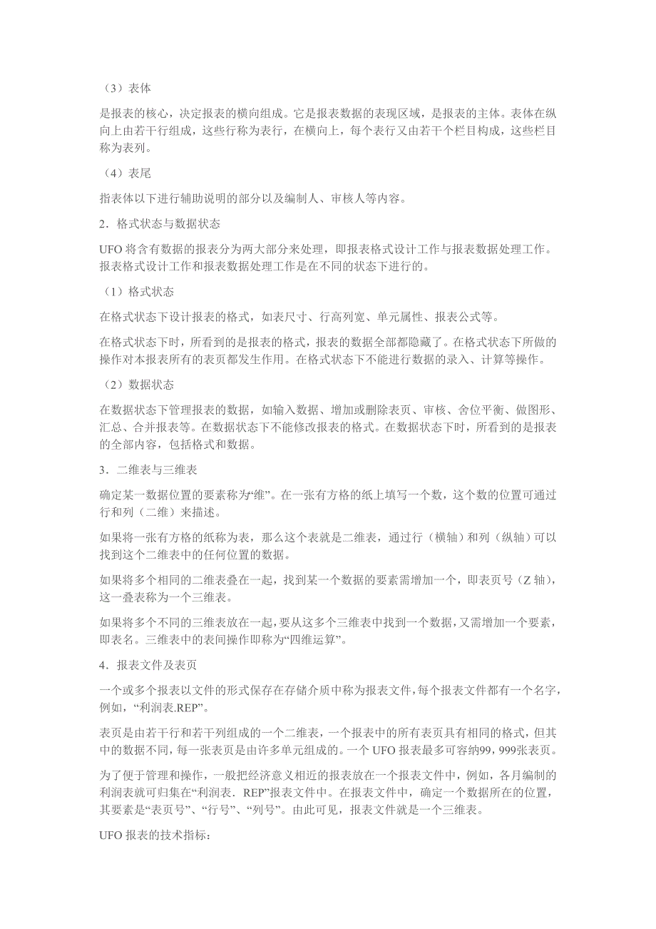 UFO财务报表系统_第4页