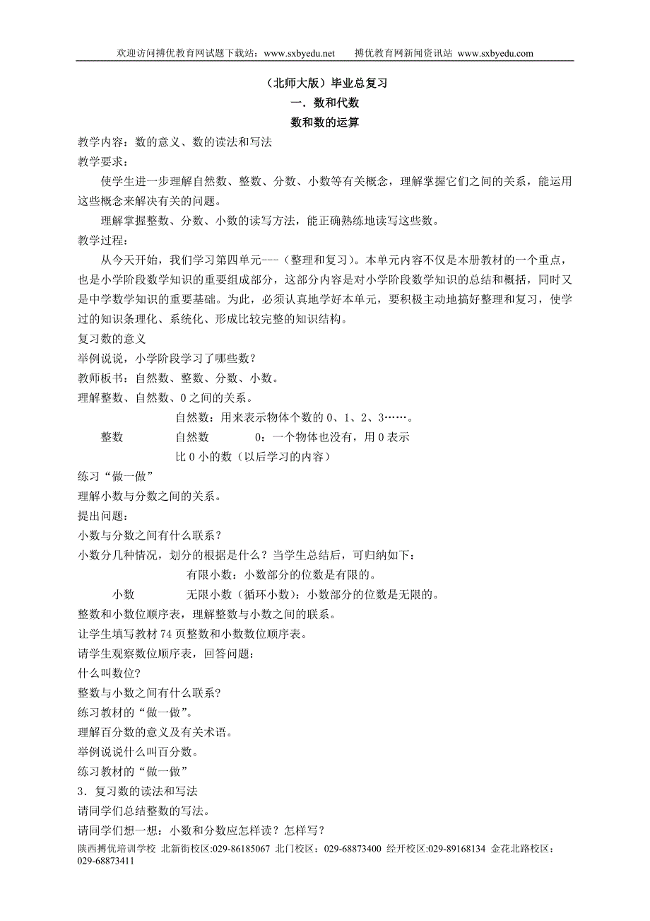 北师大版小学六年级数学下册总复习教案完整版40课时[1]_第1页