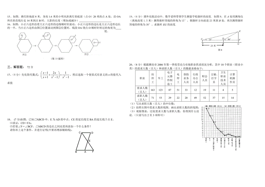 2007年北师大版中考数学模拟试题试题_第2页