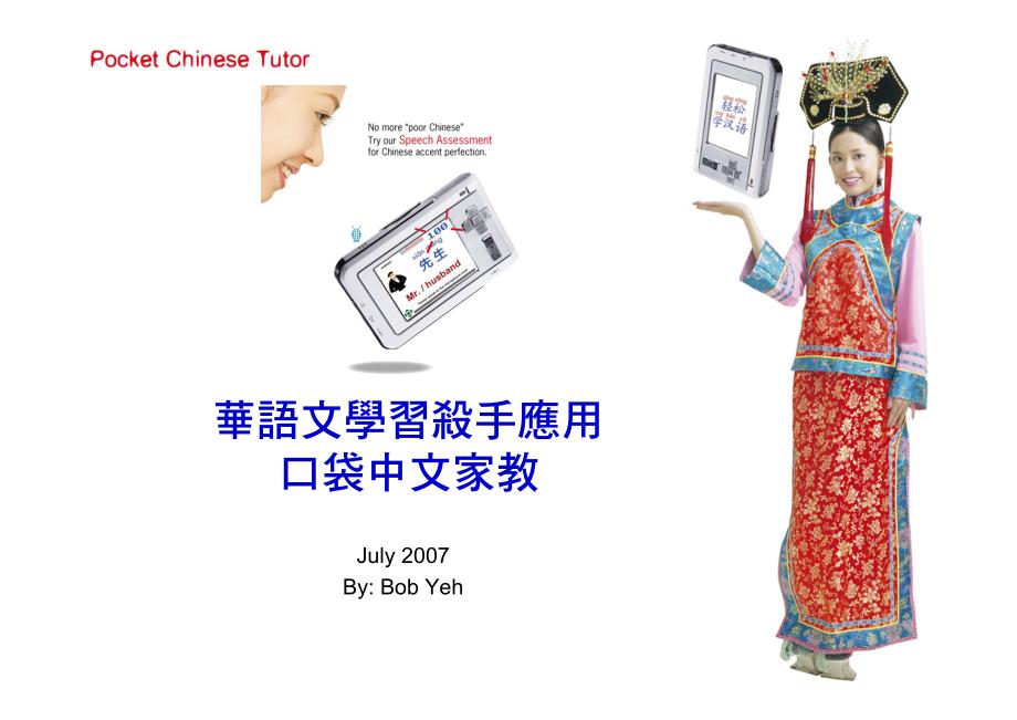 华语文学习手应用口袋中文家教_第1页
