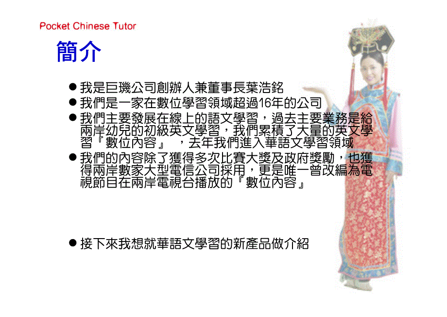 华语文学习手应用口袋中文家教_第2页