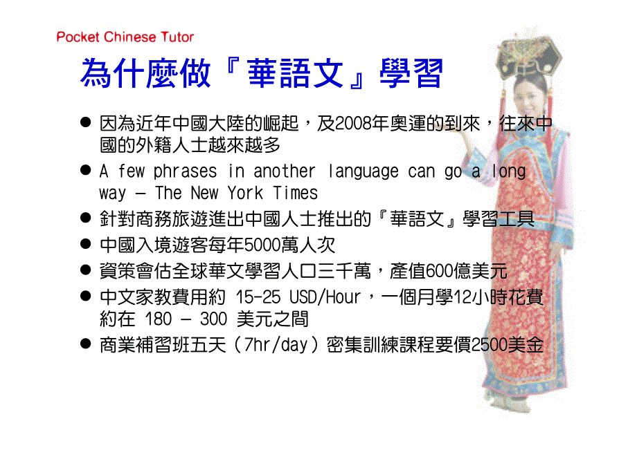 华语文学习手应用口袋中文家教_第3页
