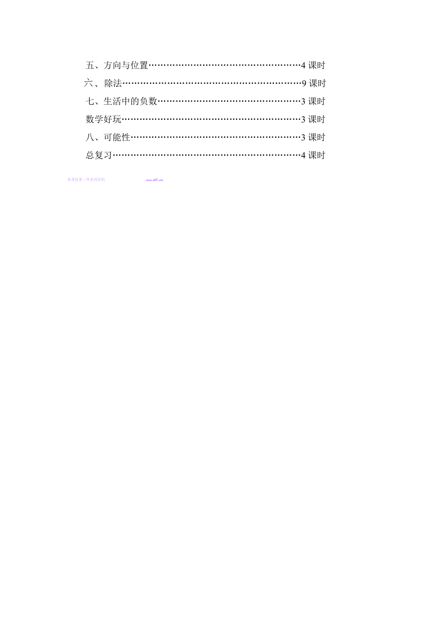 2014-2015学年北师大版小学四年级上册数学教学计划教案教学设计_第4页