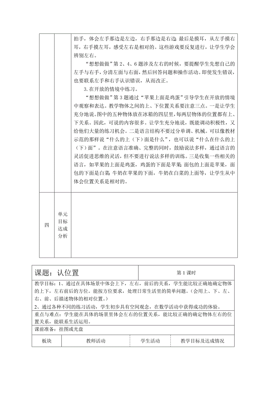 一上第四单元认位置教案集体备课-苏教版小学一年级_第2页