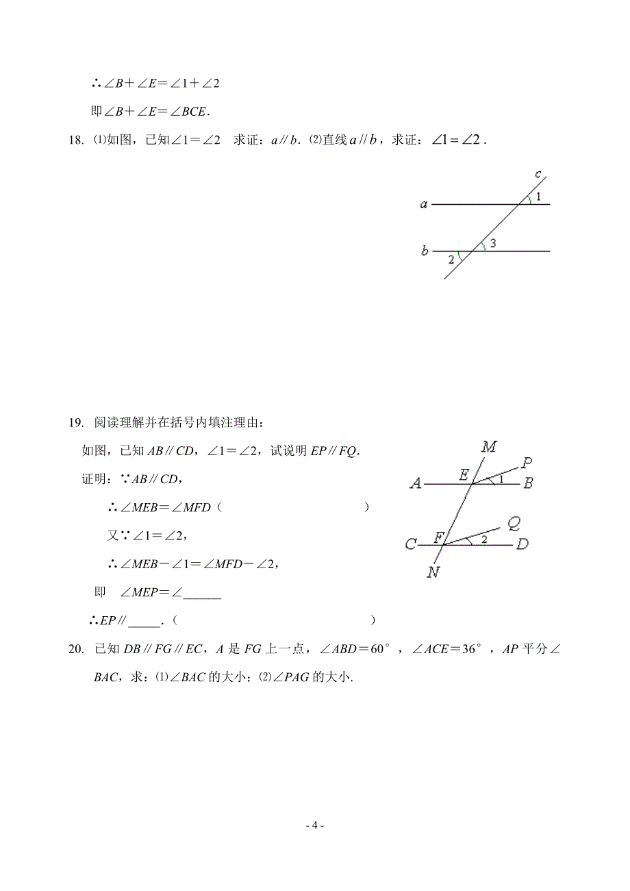 线_全章知识点归纳及典型题目练习(含答案)_第4页