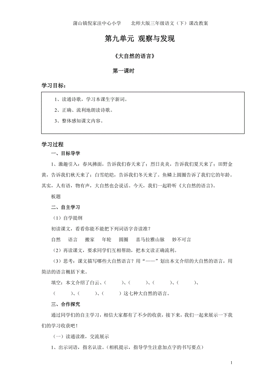 北师大版小学三年级语文下册第9单元_第1页