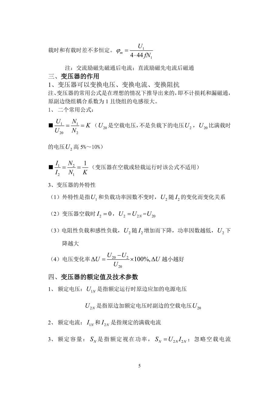 高压电工进网作业培训 变压器_第5页