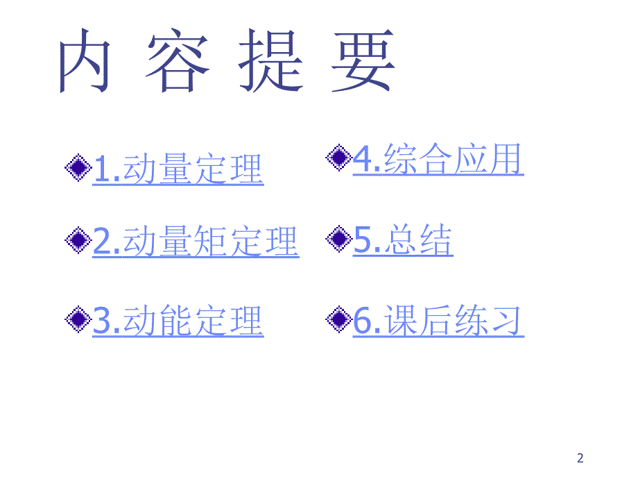 基本概念：动量、动量矩、动能_第2页