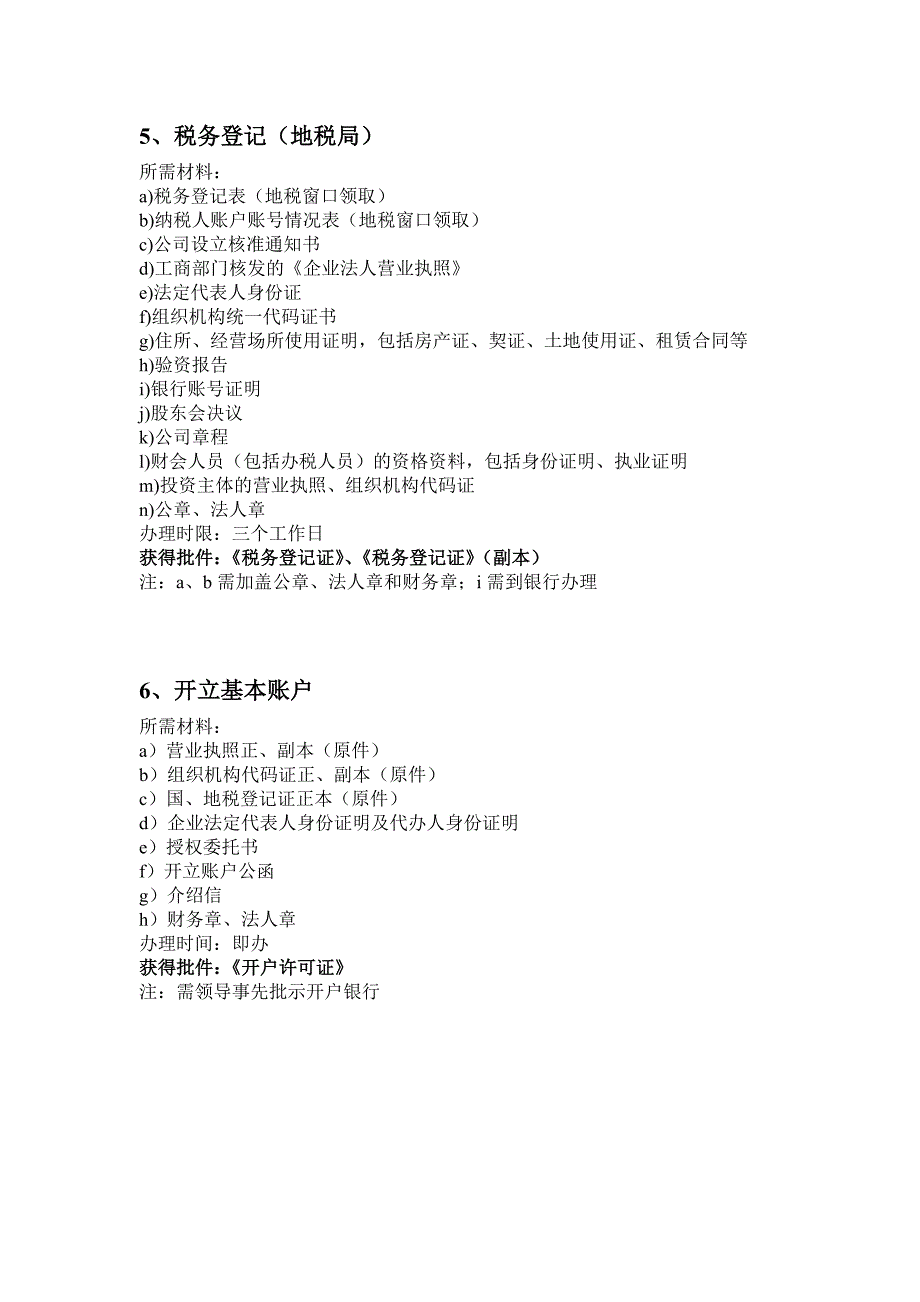 注册房地产公司流程(内资)_第3页