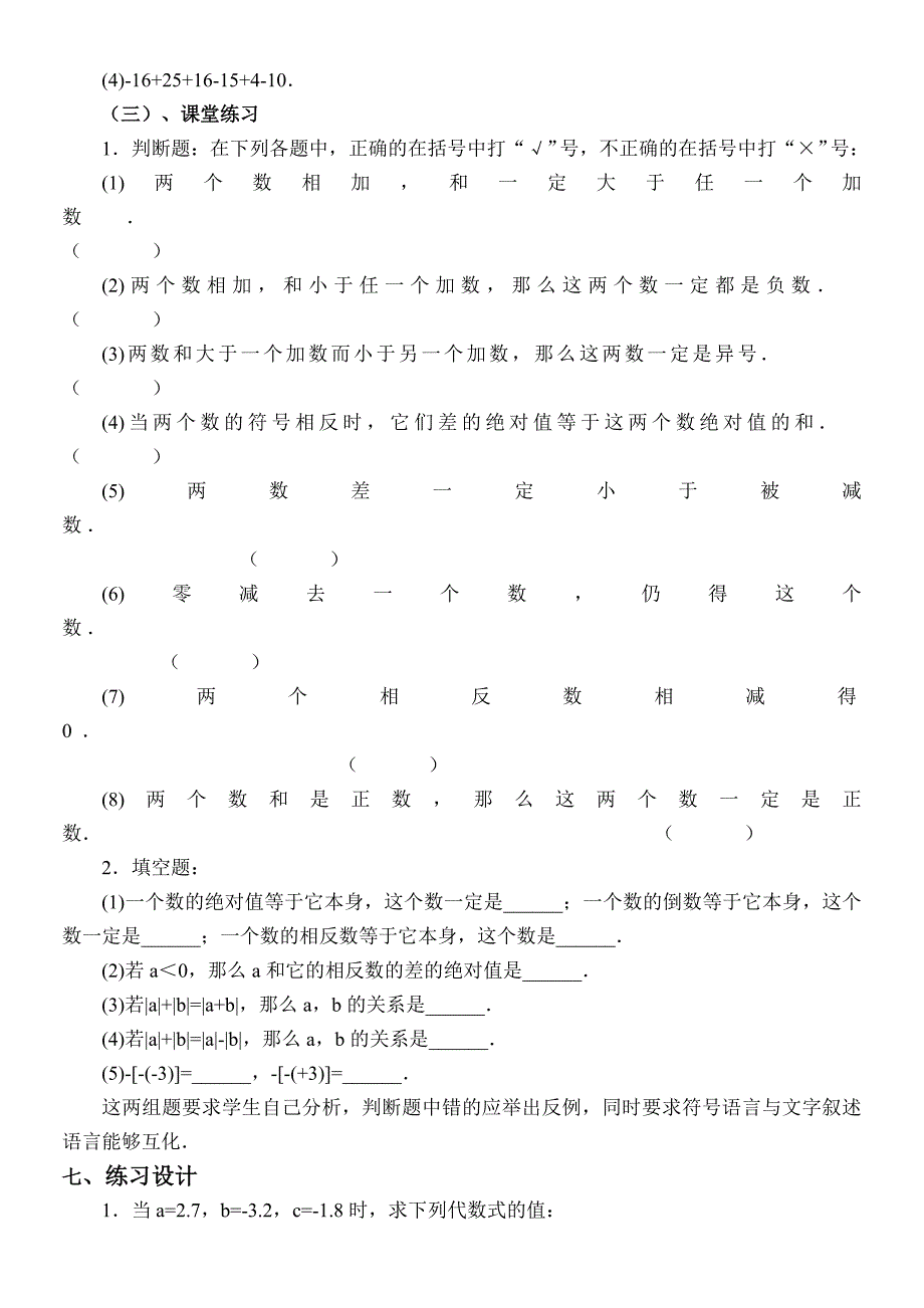 七年级上册第二章第6节有理数的加减混合运算2.rar_第2页