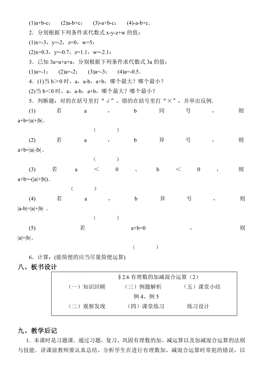 七年级上册第二章第6节有理数的加减混合运算2.rar_第3页