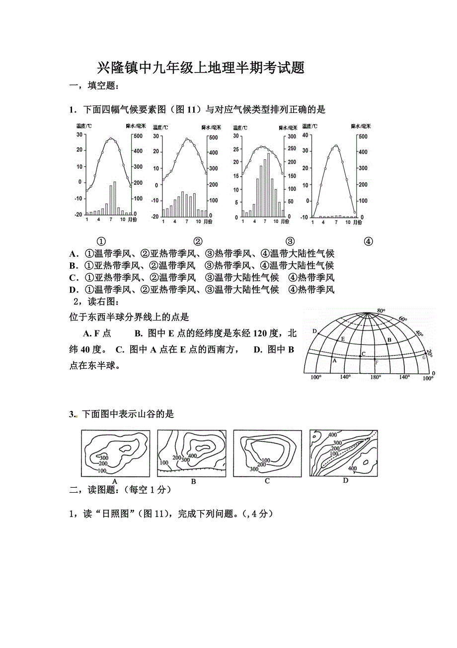 半期地理试题 2_第1页