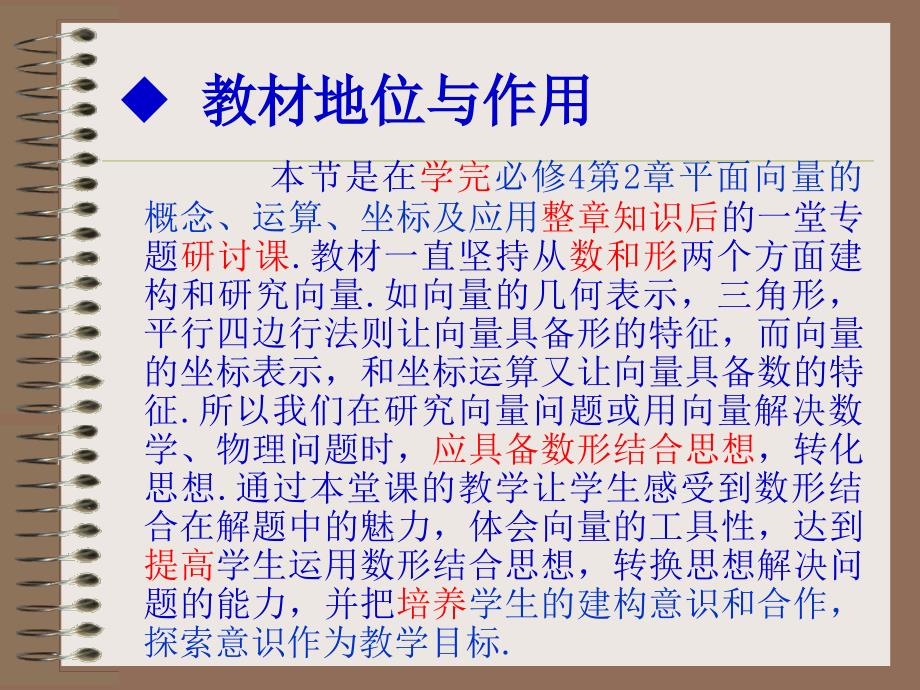 数形结合思想在向量中的应用_第4页