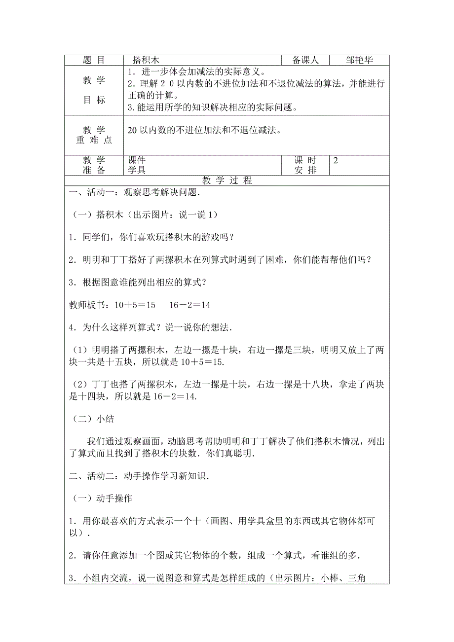 一年级数学上册第七单元 加减法（二）教案北师大版小学一年级_第4页