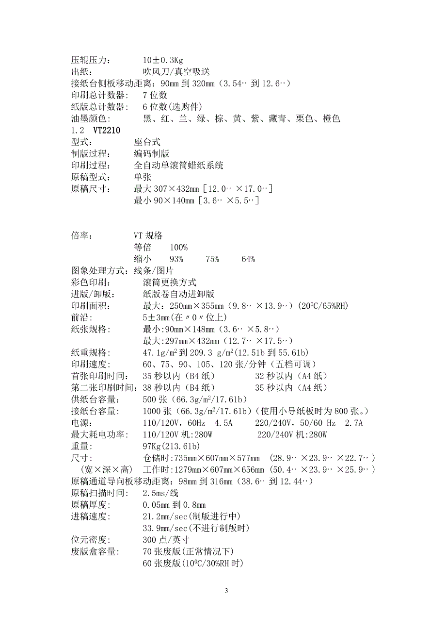 vt用户培训资料_第3页