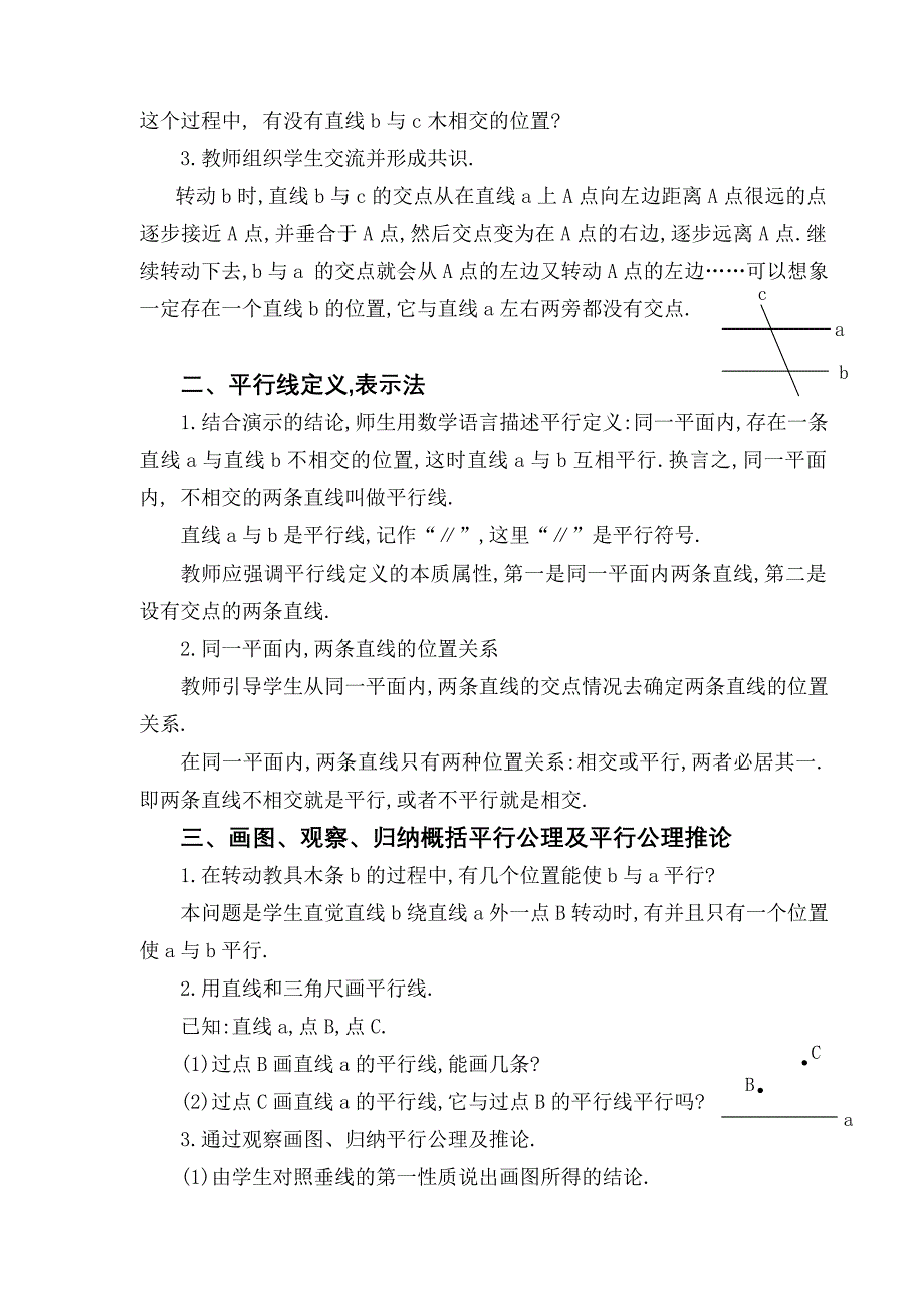 七年级下册平行线教案_第2页