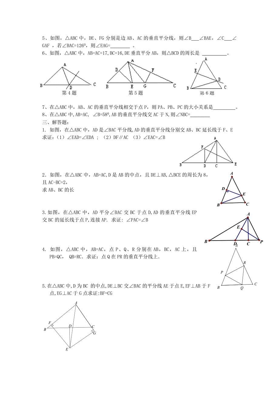 2013湘教版八年级数学上册期末复习学案-湘教版初二八年级_第5页