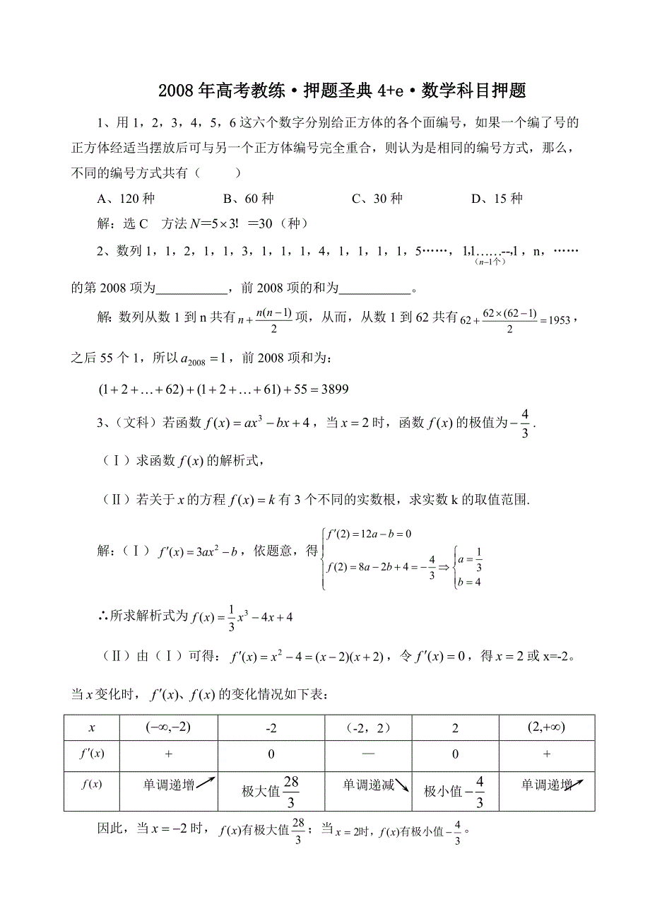 2008年高考数学押题6月试题_第1页