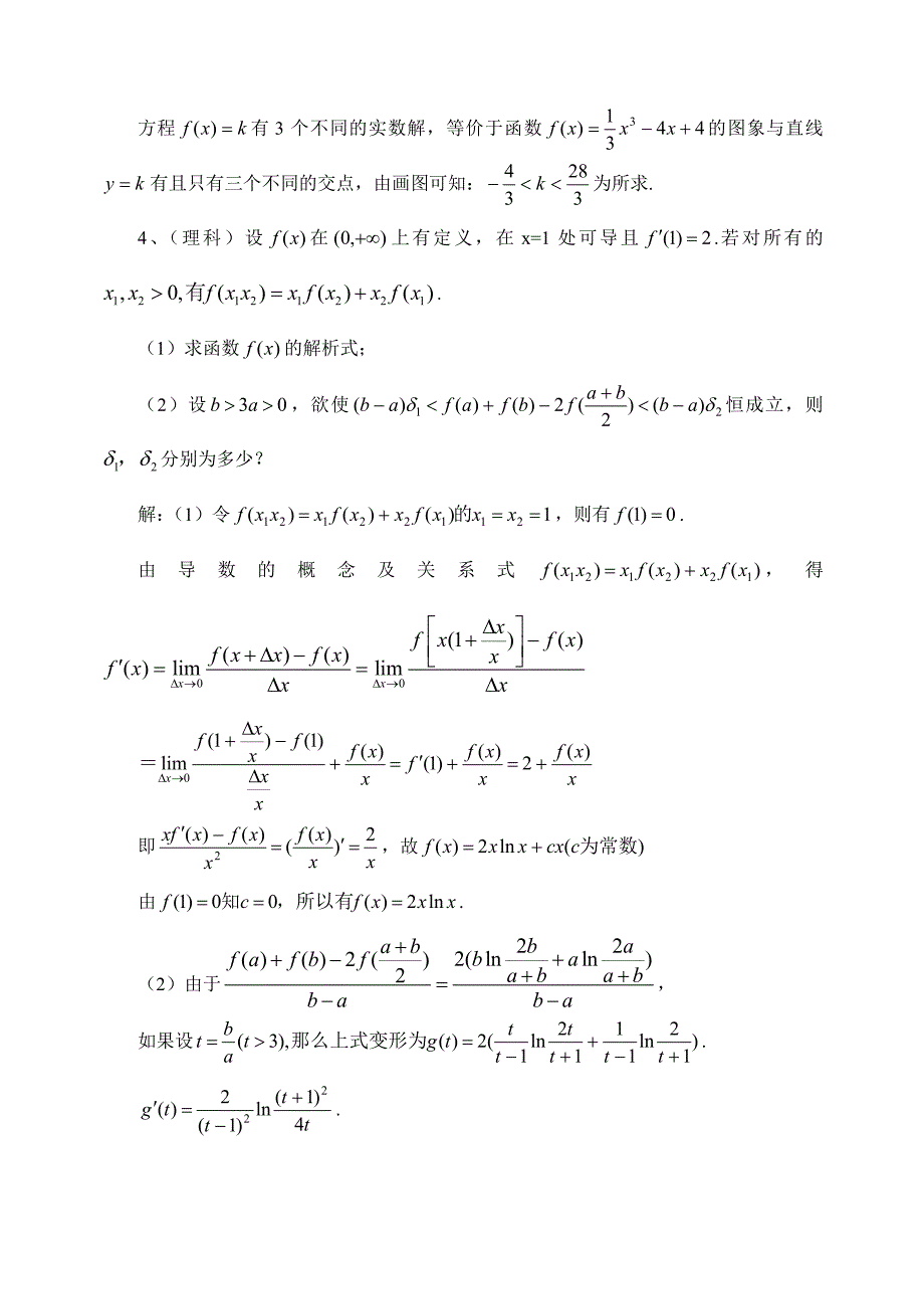 2008年高考数学押题6月试题_第2页