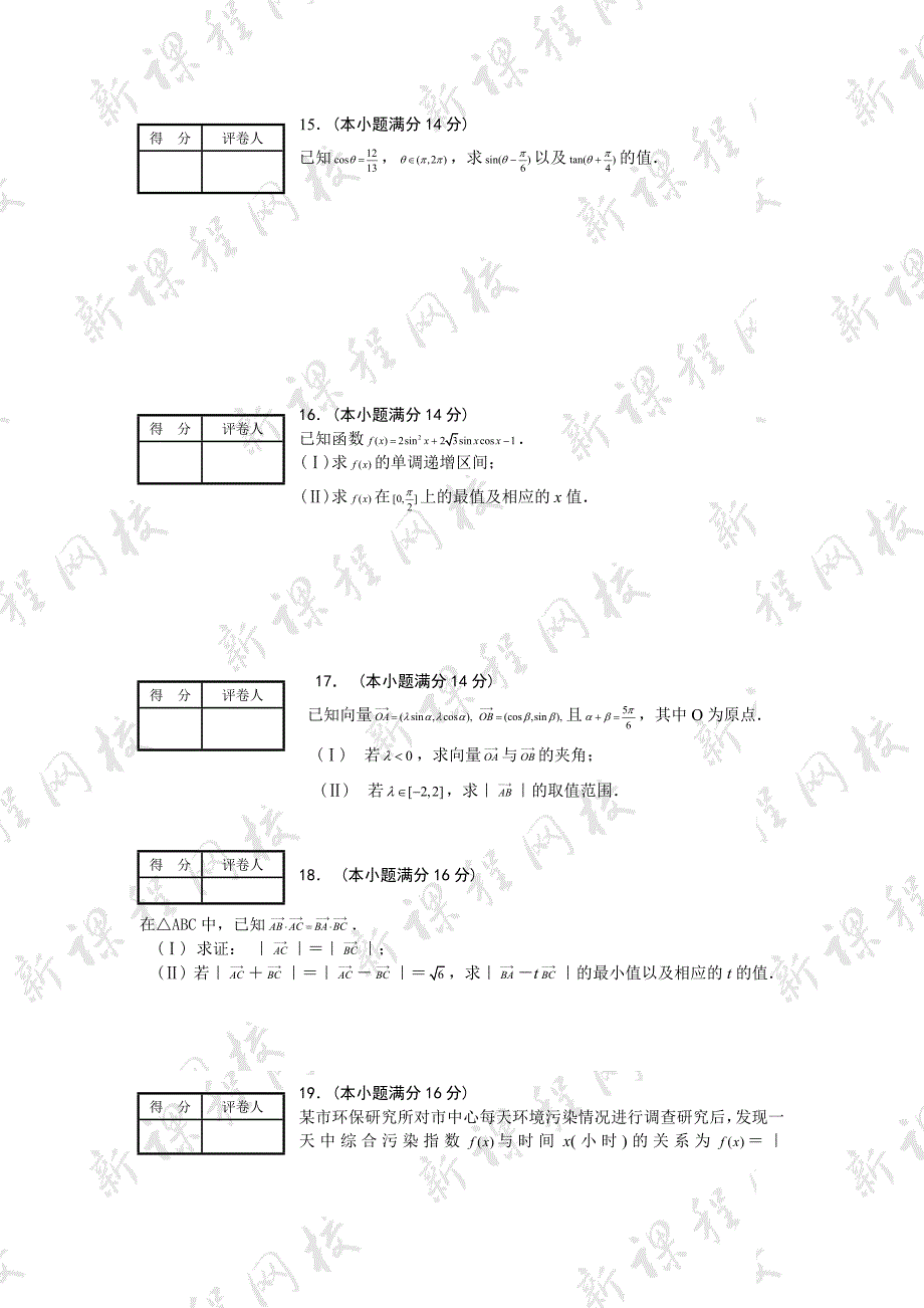 2008～2009学年连云港市期末调研考试高一数学试题及答案_第2页