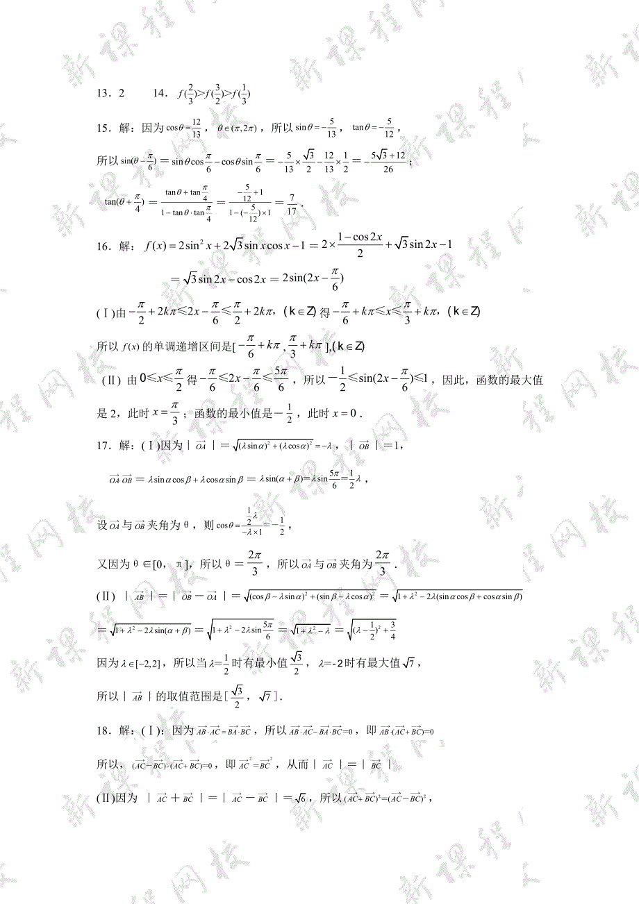 2008～2009学年连云港市期末调研考试高一数学试题及答案_第4页