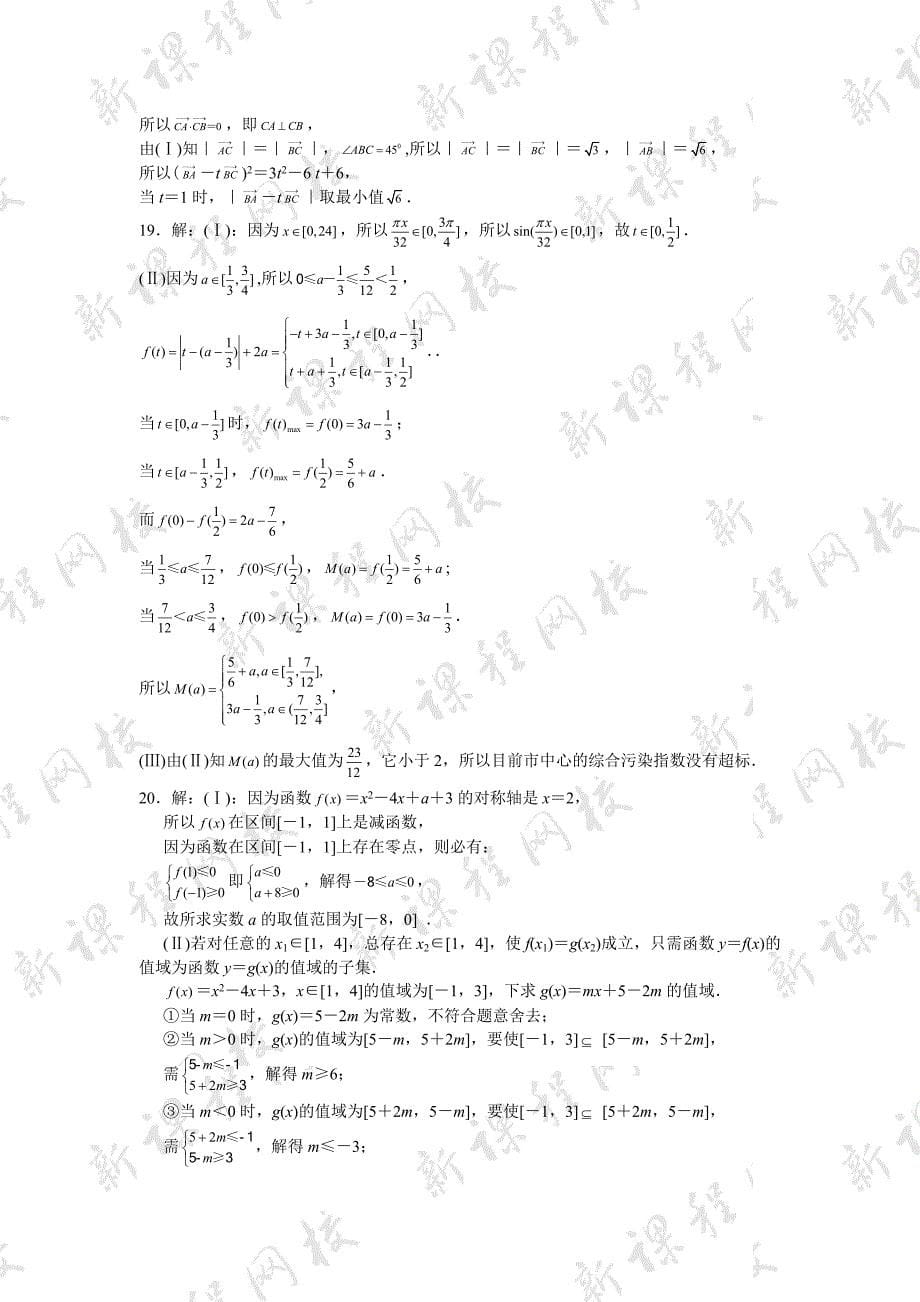 2008～2009学年连云港市期末调研考试高一数学试题及答案_第5页