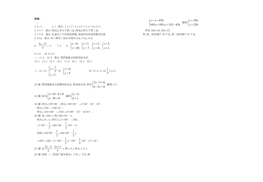 2009年七年级下册数学期末复习试卷及答案2_第3页