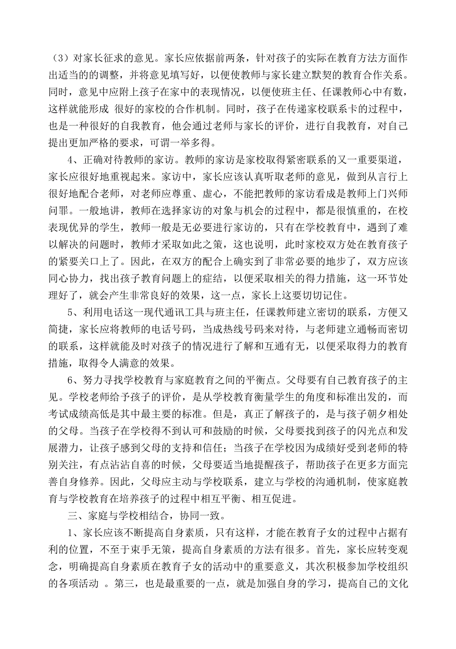 家庭教育与学校教育_第2页