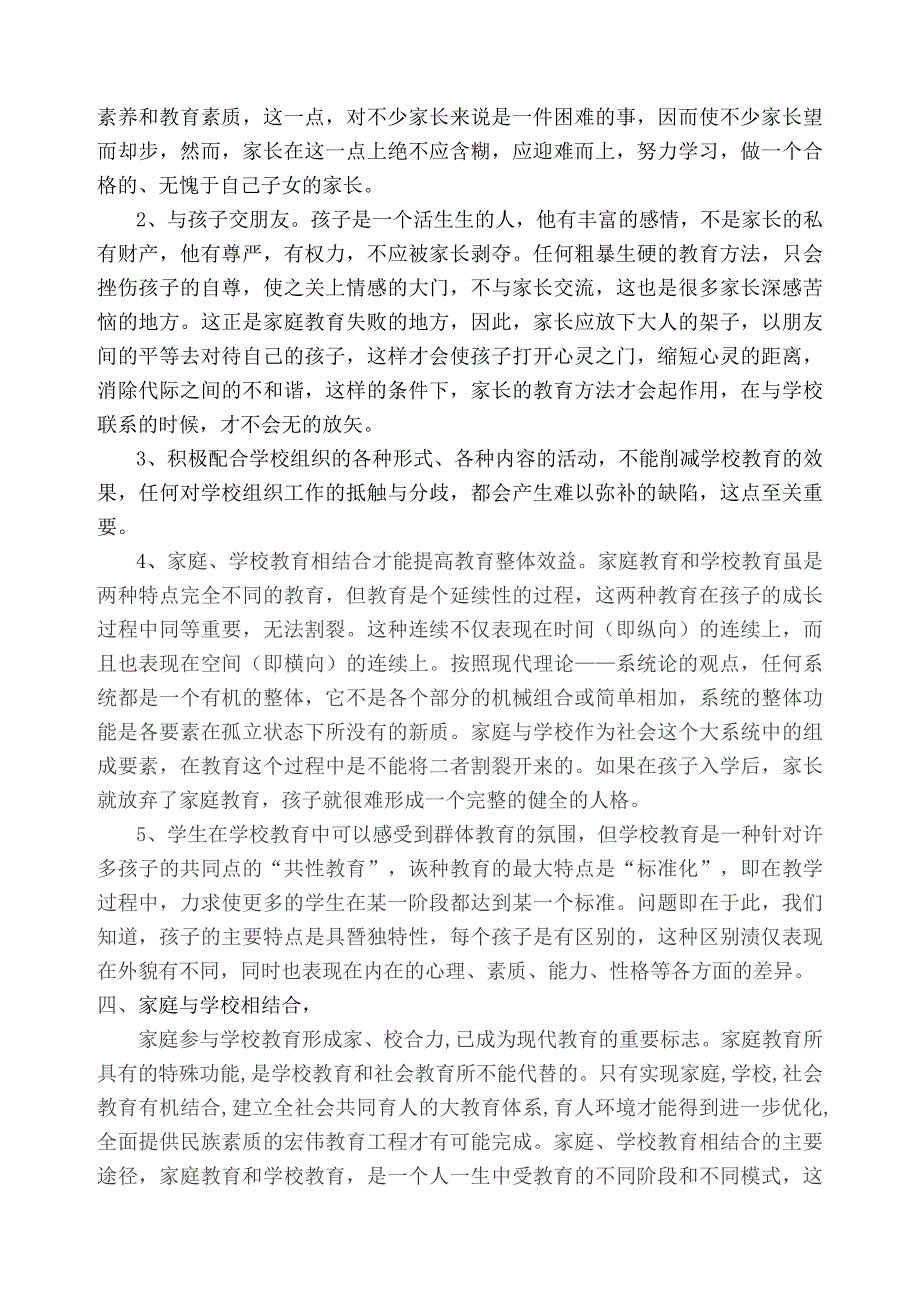 家庭教育与学校教育_第3页