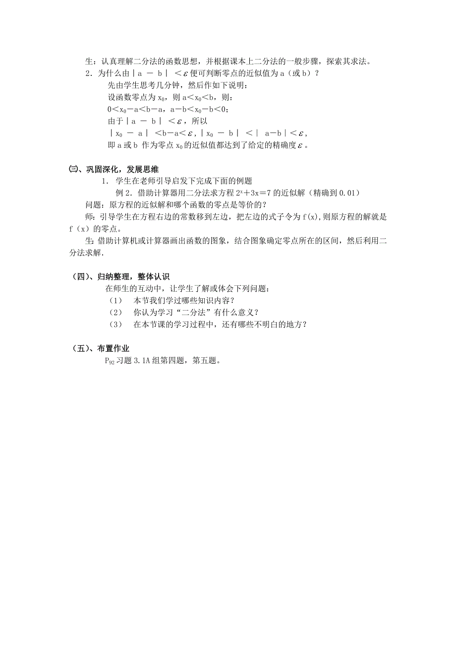 3.1.2用二分法求方程的近似解教案教学设计2015年秋人教A版数学必修一_第2页