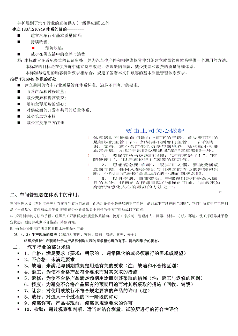 制造部体系 培训_第2页