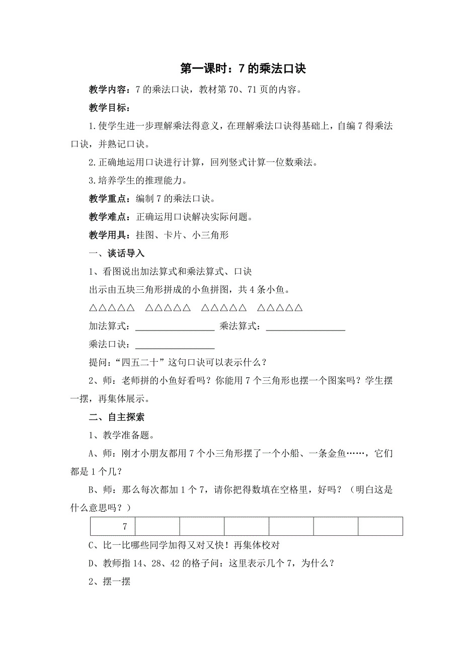 2013年新版苏教版二年级数学上册第六单元表内乘法和表内除法教案苏教版小学二年级_第2页