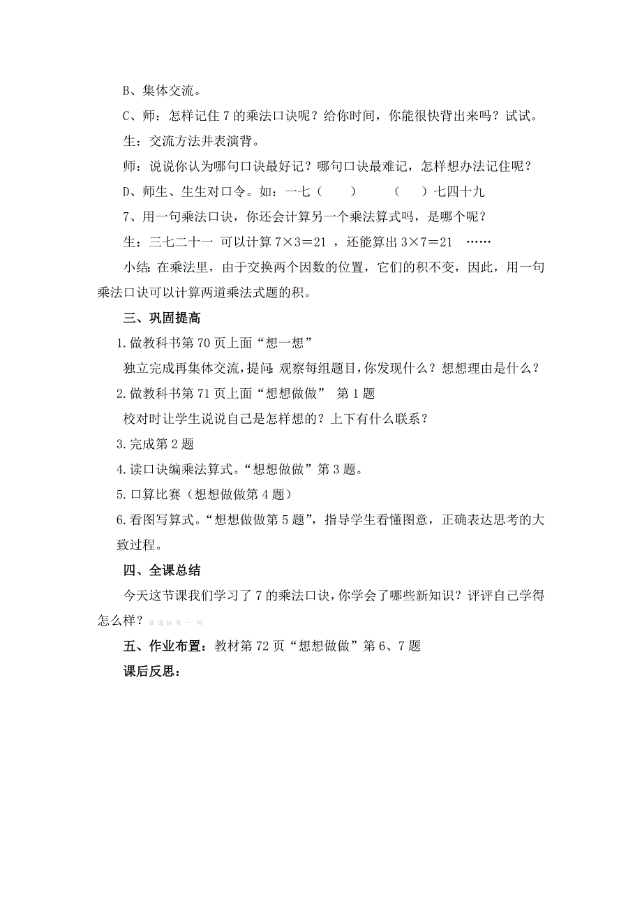 2013年新版苏教版二年级数学上册第六单元表内乘法和表内除法教案苏教版小学二年级_第4页