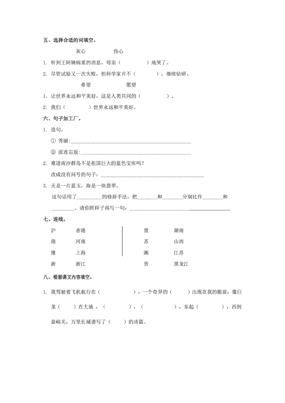 三年级下册语文过关斩“题”第一单元_第2页