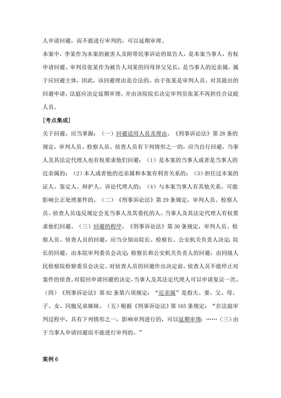 刑事诉讼法学案例分析001 (5)_第2页