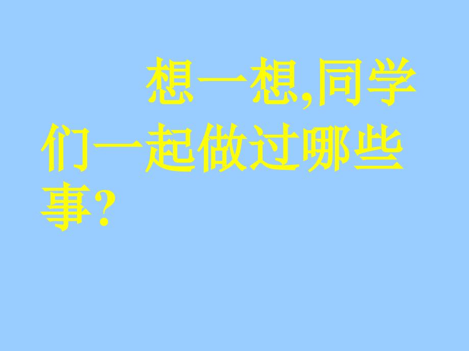 人教课标版版小学语文二年级上册《识字2》PPT课件_第3页