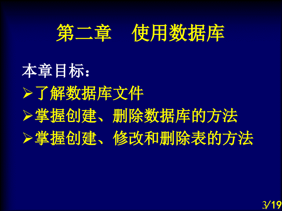 sql建库与建表_第3页