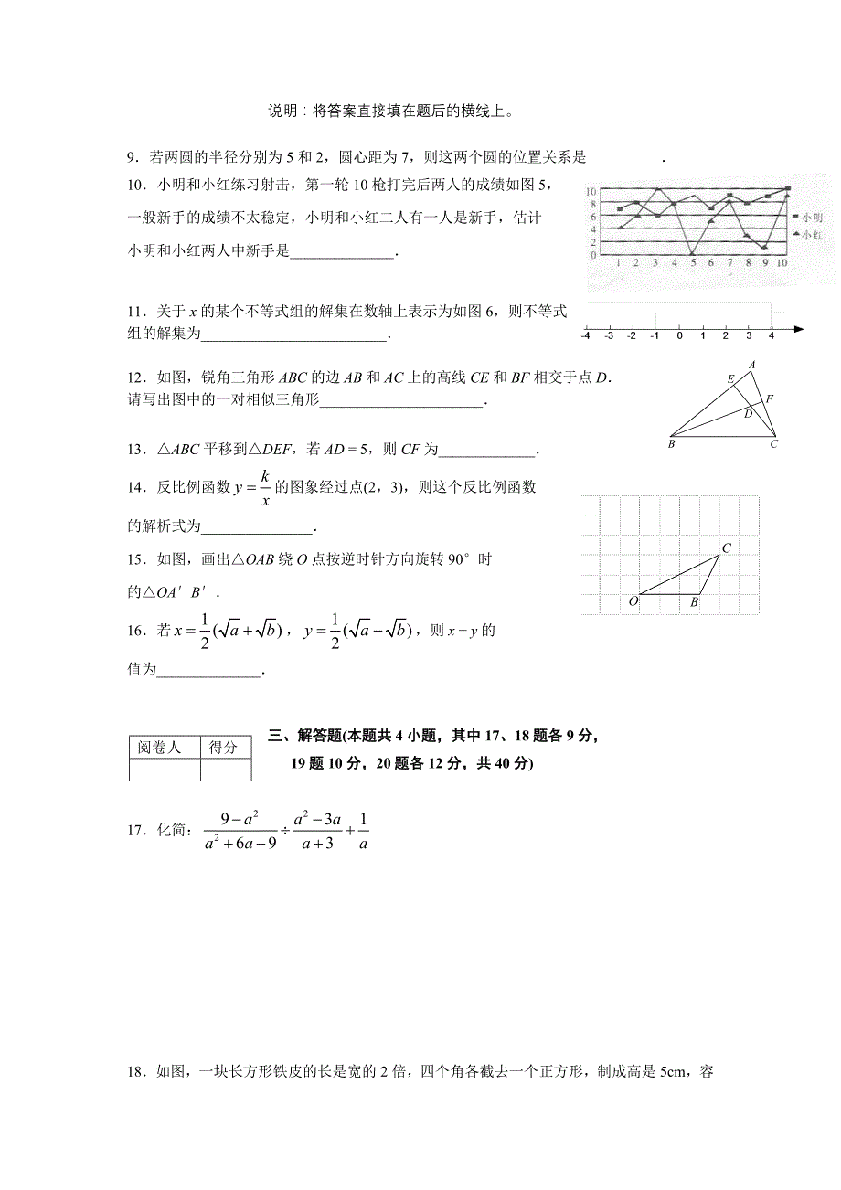 2008年辽宁省大连市中招考试数学试题卷及答案【word版】_第2页