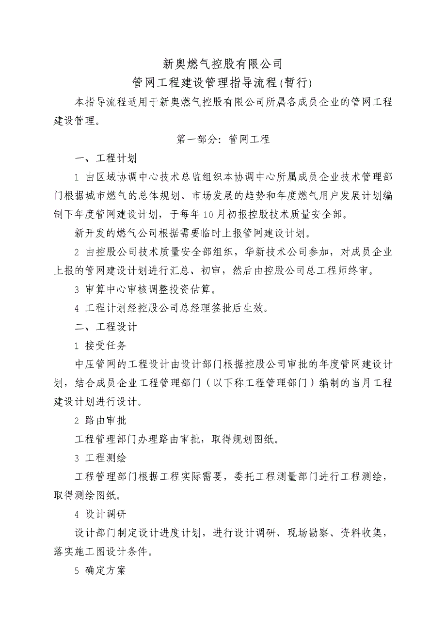 管网工程建设管理流程_第1页